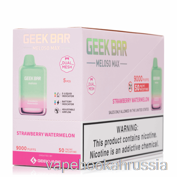 сок для вейпа [5 упаковок] Geek Bar Meloso Max 9000 одноразовый